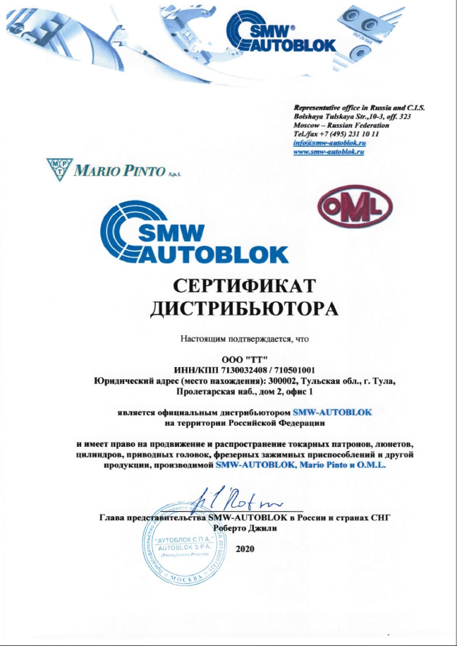 Сертификат SMW AUTOBLOK